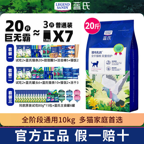 蓝氏10KG猎鸟乳鸽冻干猫粮