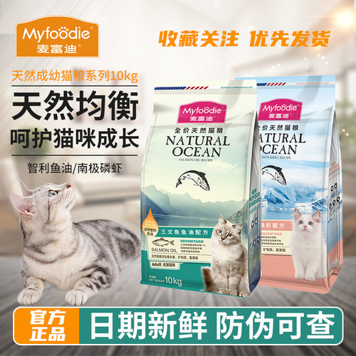 麦富迪天然粮三文鱼油磷虾猫粮