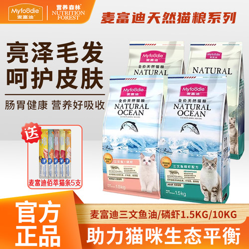 麦富迪三文鱼油磷虾1.5kg成猫幼猫营养森林猫主粮20斤全价冻干粮