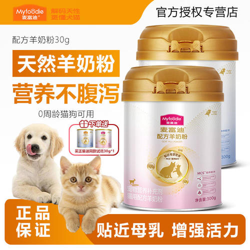 麦富迪猫咪犬用羊奶粉