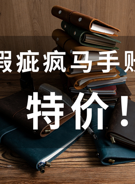 瑕疵手账本头层疯马皮手工记事本本子手帐复古特价活页旅行A5A6A7