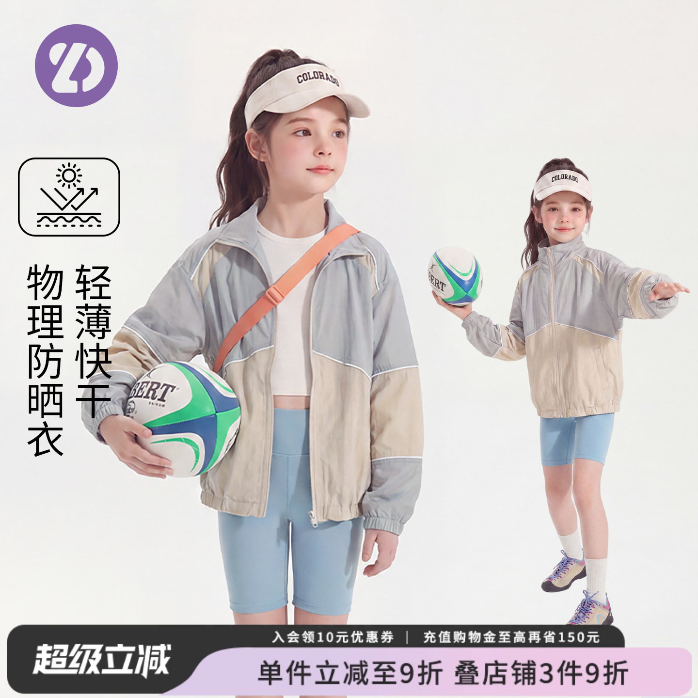 LD女童轻薄防晒透气速干夹克