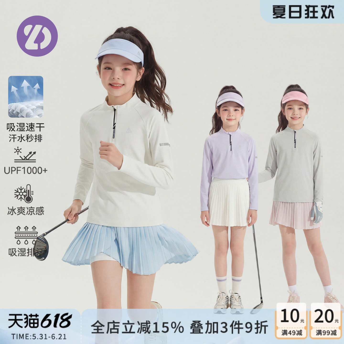 LD童装户外运动风防晒凉感女童长袖T恤儿童速干吸湿排汗训练上衣