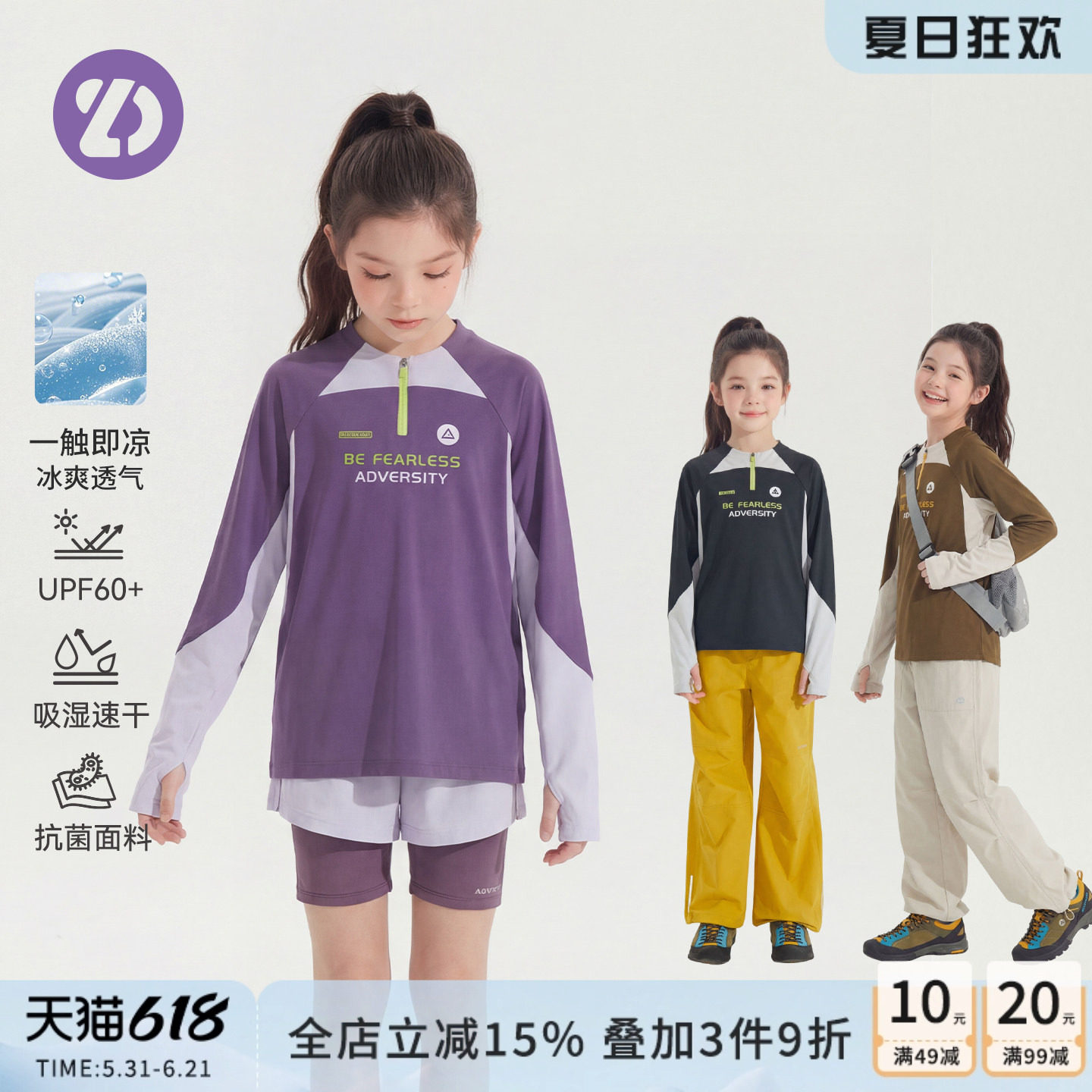 UPF60+LD童装户外运动风速干凉感T恤女童长袖防晒吸湿速干衣夏季