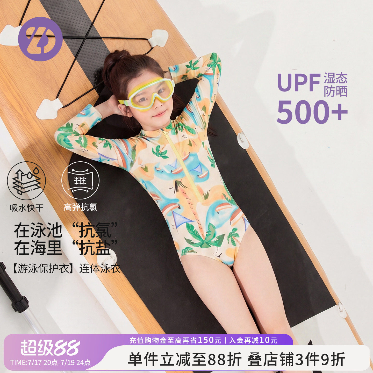 女童长袖连体泳衣UPF50+防晒