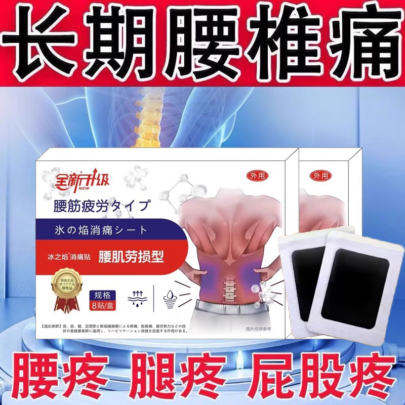 腰疼腰椎间盘膏药贴腰肌劳损药膏腰间椎盘腰突腰间盘突出神器贴膏