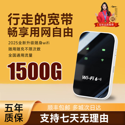随身wifi终身质保终身通用