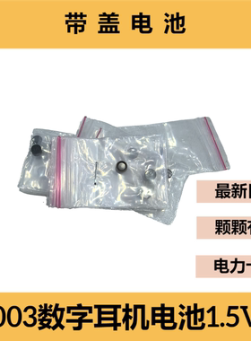 带后盖电子003数字耳机专用纽扣电池一对一1.5V电子SR527SW高容量