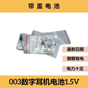 带后盖电子003数字耳机专用纽扣电池一对一1.5V电子SR527SW高容量