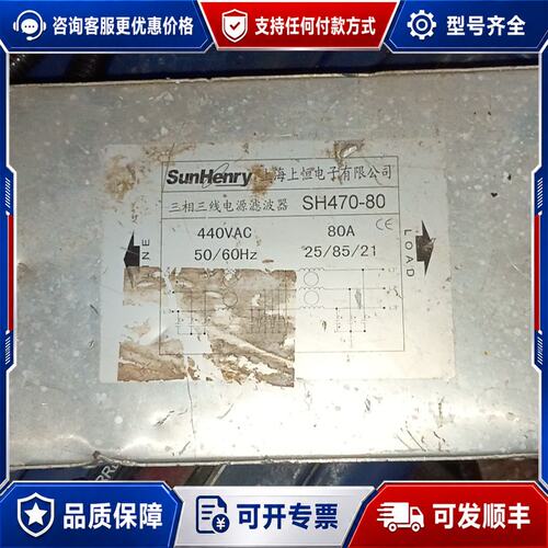 议价SunHenry三相三线电源滤波器，型号SH470-80，有可维修