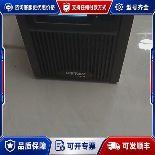 议价科士达KSTAR Y系列YDC9101S,容量1KVA/可维修
