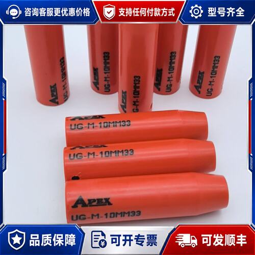 议价APEX世达UG-M-10MM33绝缘快换套筒可维修
