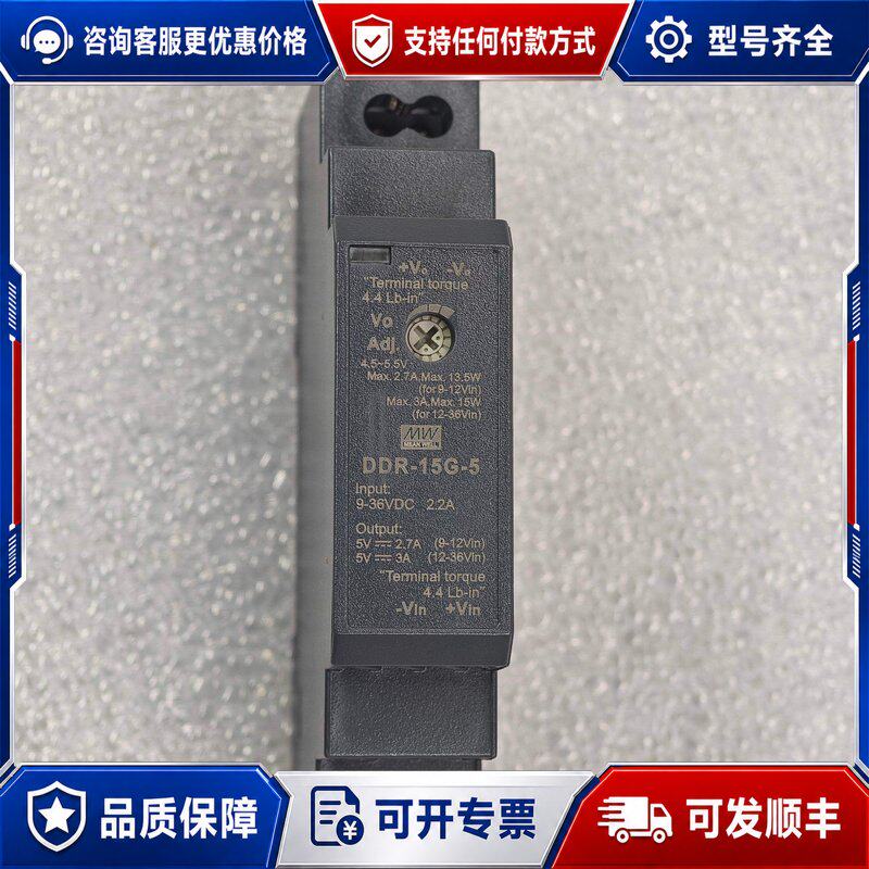 议价MEAN WELL明纬 DDR-15G-5开关电源可维修