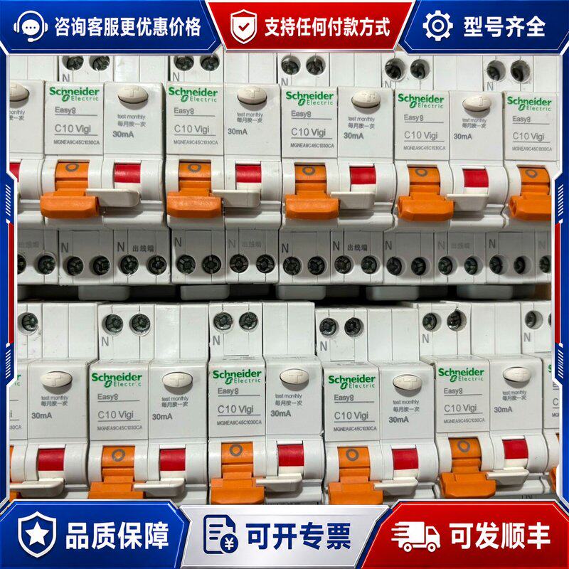 议价施耐德EA9漏电保护器可维修