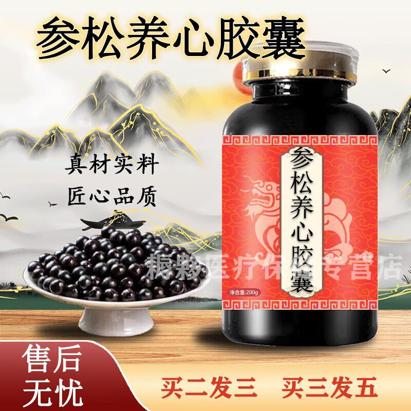 参松养心心胶囊旗舰店84粒36粒参松养心丸胶囊买2送1药食同源 100
