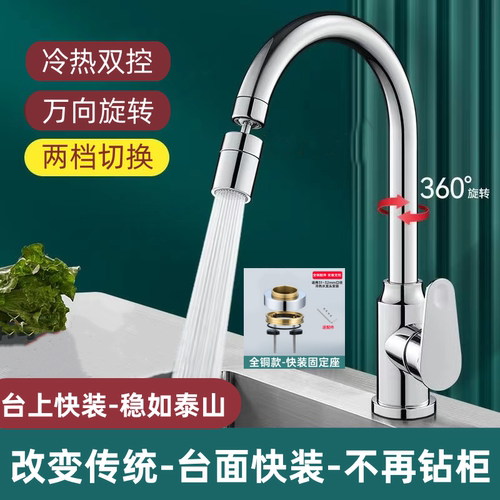 台上快装防松动厨房龙头旋转全铜
