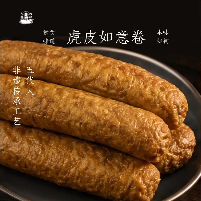 东北大蔬美味特色素食虎皮如意卷素肉素肠炒菜百搭正宗