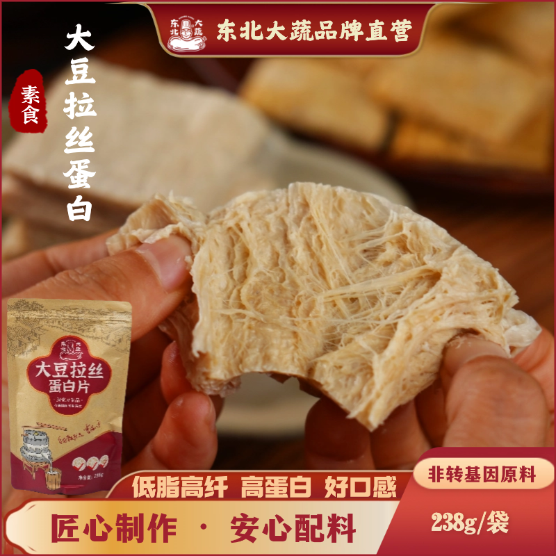 东北大蔬拉丝蛋白肉豆制品人造肉纯素肉片干货素牛肉牛排斋菜