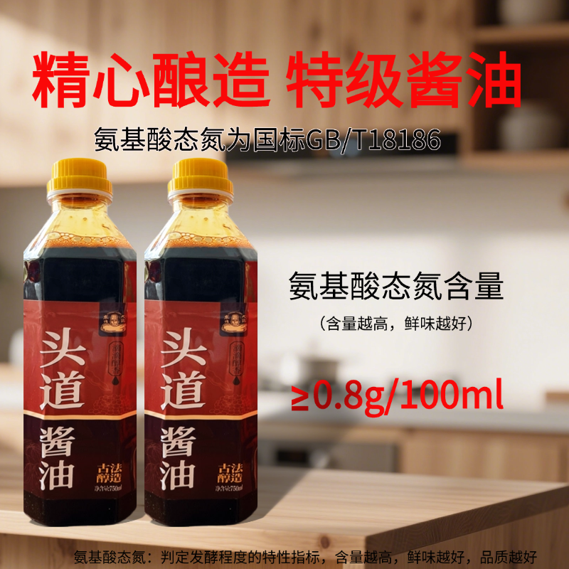 东北大蔬头道酱油酿造酱油