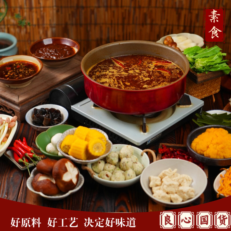 东北大蔬素火锅香辣火锅底料素食汤底麻辣香锅麻辣烫关东煮底料