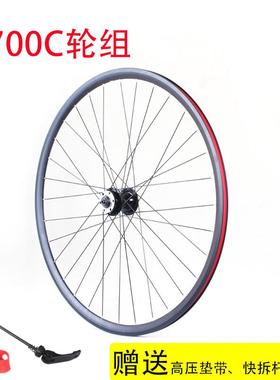 700C碟刹公路自行车跑车前后车轮组700x19/23/25/28/32C轮组总成