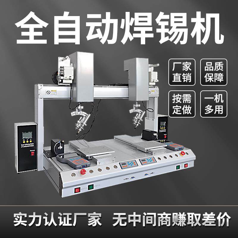自动焊锡机全自动焊线小型航空插头线路板led灯带数据线台式点锡,五金/工具,电烙铁,淘宝优惠券,粉丝福利购,淘宝优惠卷