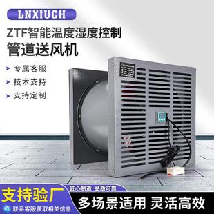 林秀ZTF智能温度湿度控制管道送通风机低噪音轴流式风机变电站配