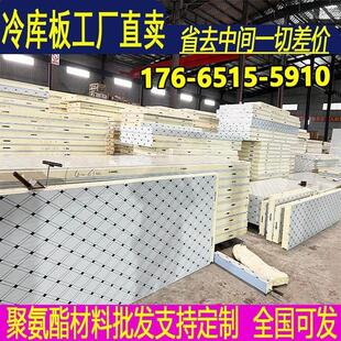 聚氨酯板材冷库库板不锈钢双面彩钢定制专用保温材料100mm15公分