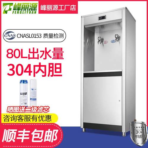 峰丽源柜式直饮水机大型工厂学校公司不锈钢商用净水过滤开水器
