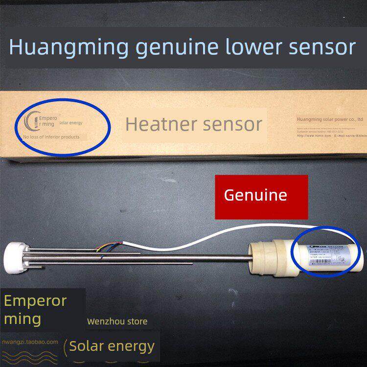 原装正品皇明亿家能太阳能热水器水温水位探头HYC-GB系热纳传感器