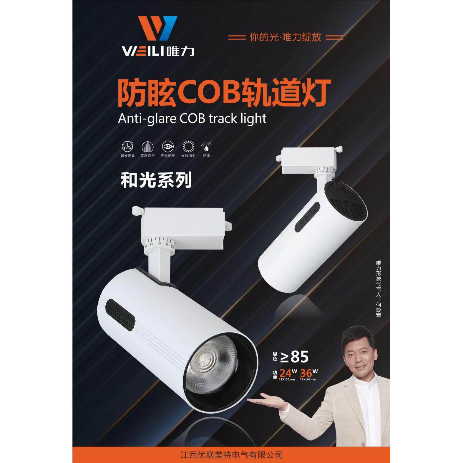 唯力照明LED轨道灯射灯cob射灯滑道导轨聚光灯两线服装店,家装灯饰光源,轨道灯,淘宝优惠券,粉丝福利购,淘宝优惠卷