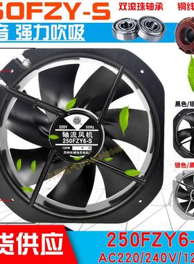 250fzy2/4/6/8-s金属轴流风机220v/380耐高温28080机柜电箱排风扇