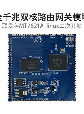 MT7621A双核全千兆路由网关模块 linux开发板套件嵌入式单片机
