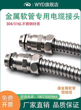 金属软管专用颗粒头304不锈钢波纹管电缆防水管接头M20Pg36锁头