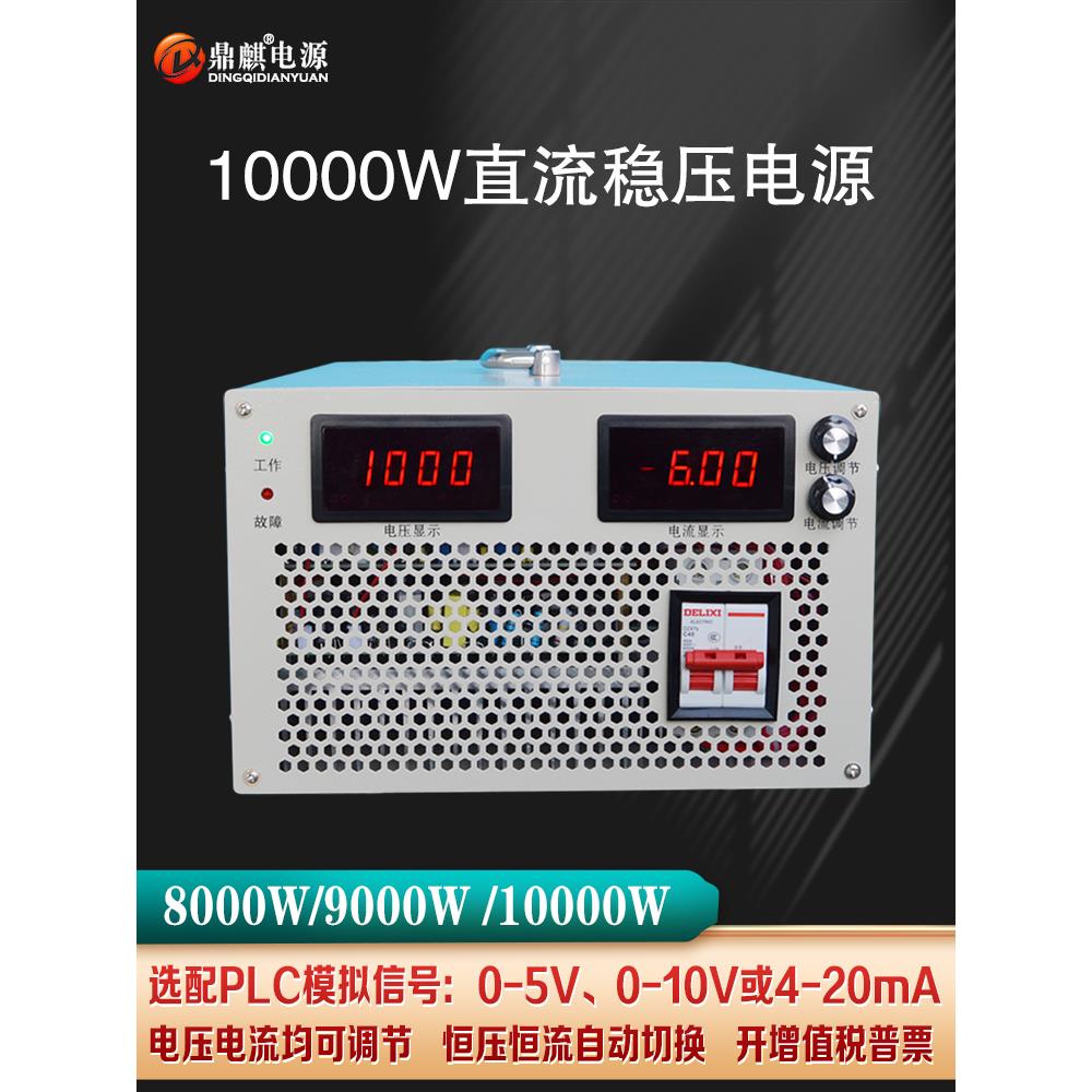 8000w10000W 60v72v110v220v500v800V1000V高压可调直流稳压电源