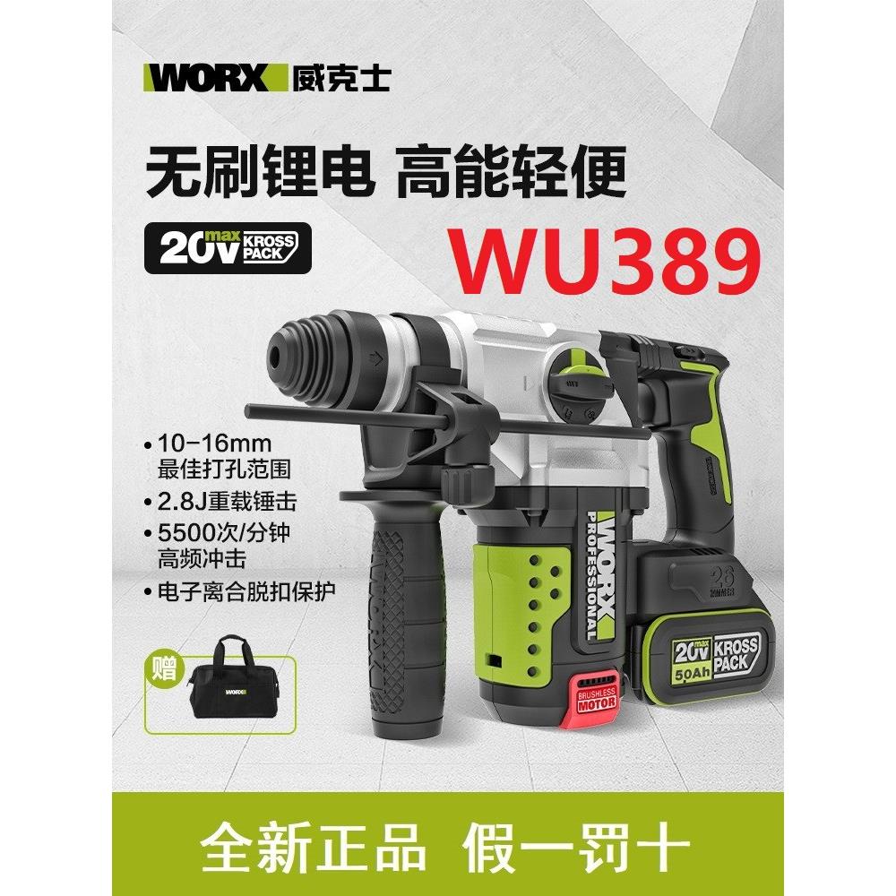 威克士锂电锤WU389电钻充电锤钻电镐手持式打孔带离合无刷冲击钻