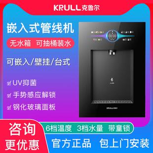 克鲁尔嵌入式管线机即热直饮机速热台式壁挂UV抑菌手势感应饮水机