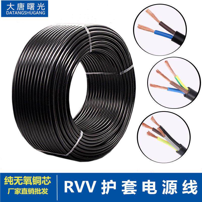 国标纯铜电线rvv2芯0.5x1.0 1.5 2.5护套线监控电源线200米包邮