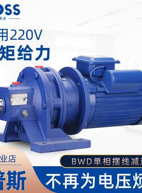 普斯bwd摆线 线针轮减速机单相220v卧式降速提升搅拌机铜芯马达电