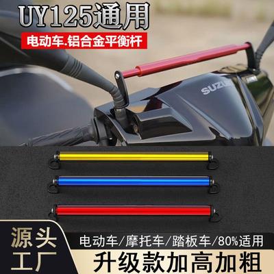 摩托车平衡杆支架龙头横杆拉杆把扩展踏板后视镜电动车铝合金配件