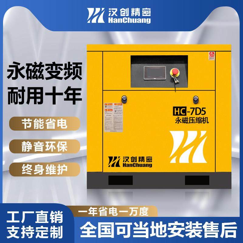 汉创螺杆式永磁变频节能空压机7.5kw/22kw工业节能静音空气压缩机,五金/工具,冲气泵/空压机,淘宝优惠券,粉丝福利购,淘宝优惠卷