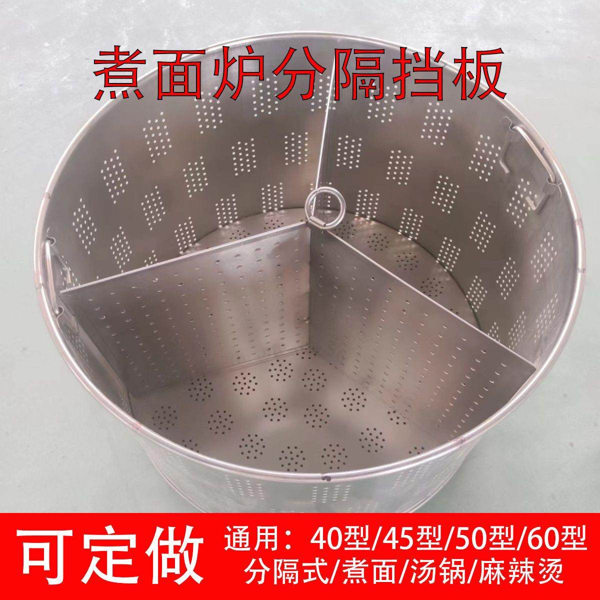 煮面炉商用分隔板不锈钢煮面桶分格隔板内胆隔板四格板隔渣篮配件