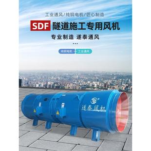SDF隧道施工专用压入式对旋轴流通风机公路地铁引水洞SDS射流风机