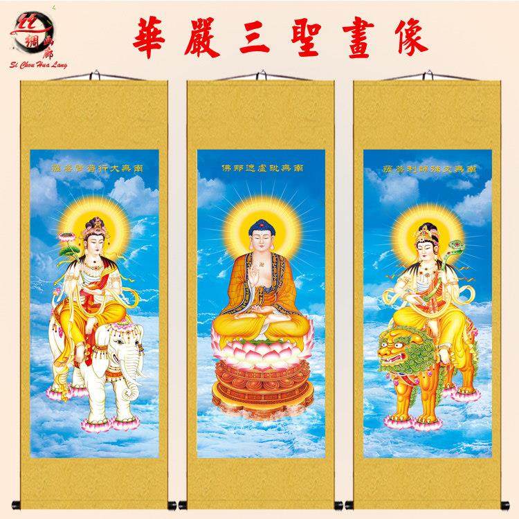 华严三圣佛像丝绸画释迦三尊文殊普贤菩萨卷轴画佛堂客厅装饰挂画