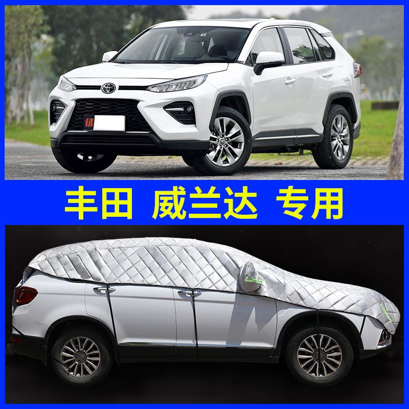 Toyota威兰达专用汽车半罩车罩车罩半身车顶前挡风玻璃防晒罩车罩
