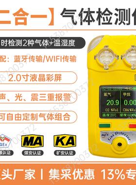 卓安矿用二合一气体检测仪甲烷氧气一氧化碳二氧化碳气体检测仪