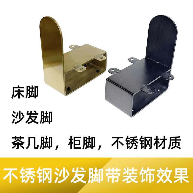 不锈钢沙发脚带扶手装饰五金配件床尾脚床腿电视柜脚茶几腿柜脚腿