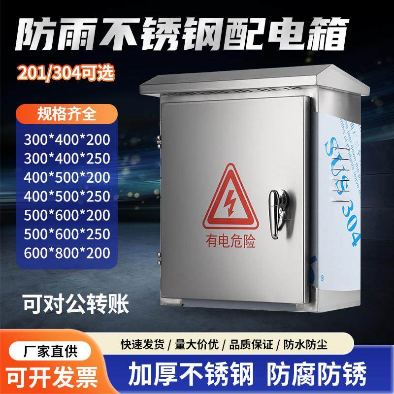 304不锈钢配电箱明装室外防雨电控箱定制加厚工程监控设备控制箱,电子/电工,强电布线箱,淘宝优惠券,粉丝福利购,淘宝优惠卷
