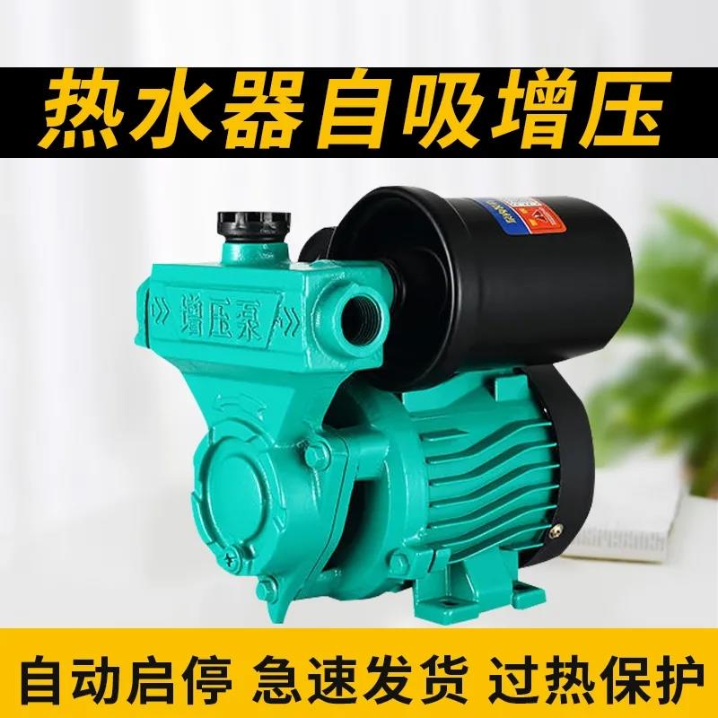 热水器增压自吸泵220v自来水小型家用全自动静音太阳能管道加压泵