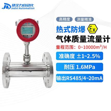 现货热式气体质量流量计高精度管道式压缩空气氧气氮气天燃气氢气